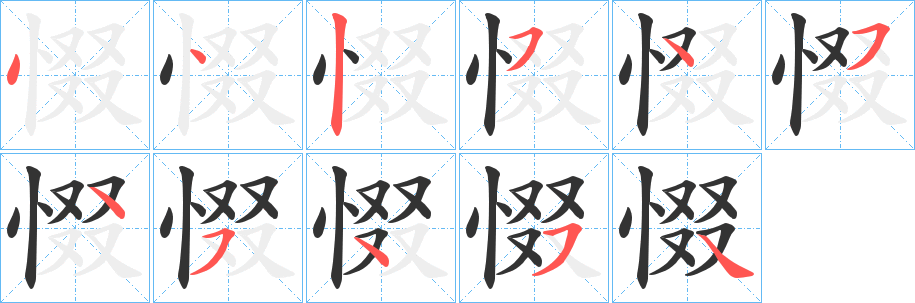 惙字的筆順?lè)植窖菔?></p>
<script src=