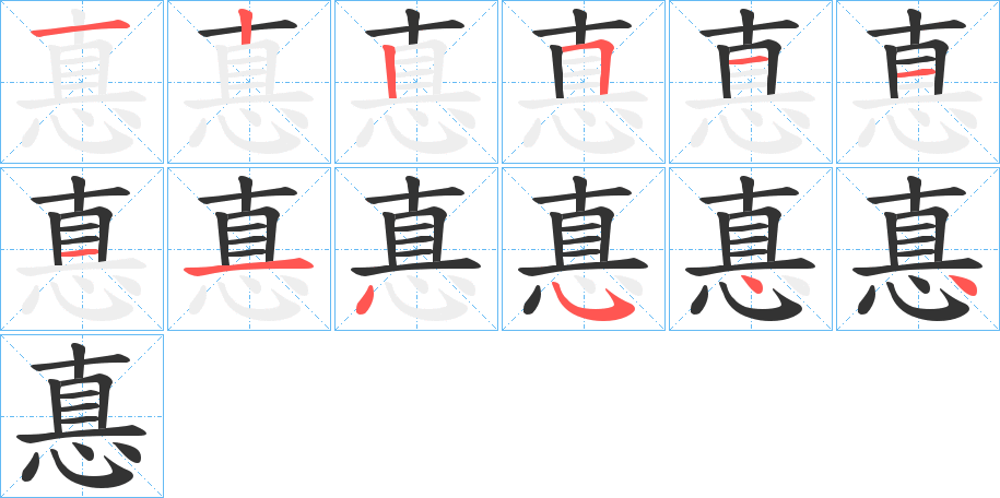 惪字的筆順?lè)植窖菔?></p>
<script src=