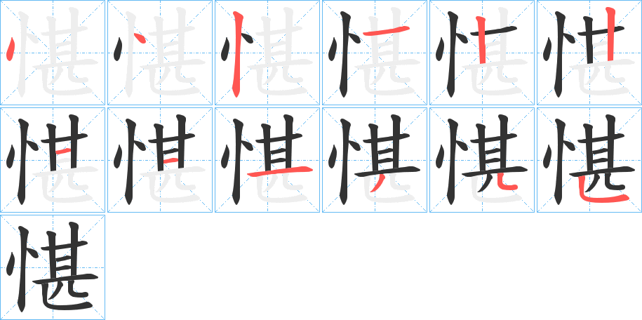 愖字的筆順?lè)植窖菔?></p>
<script src=