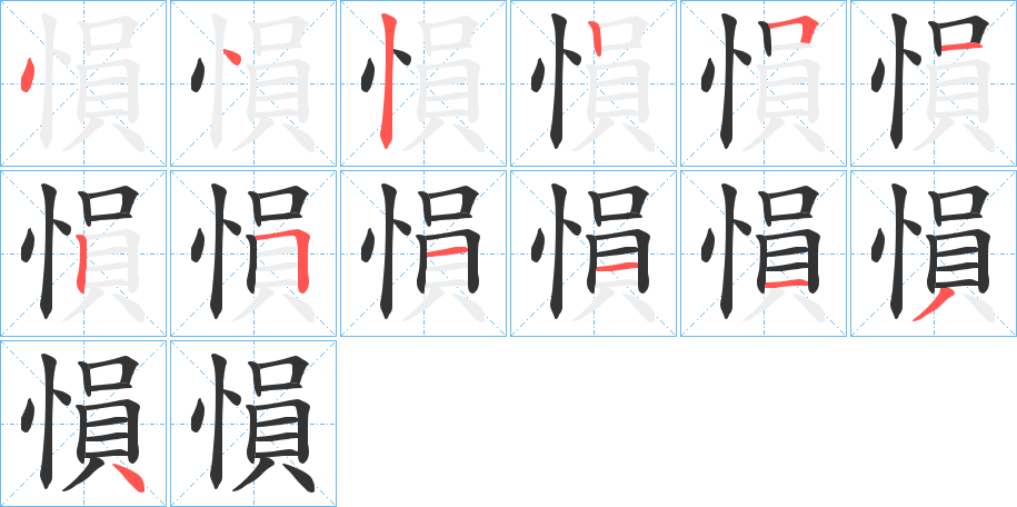 愪字的筆順?lè)植窖菔?></p>
<script src=