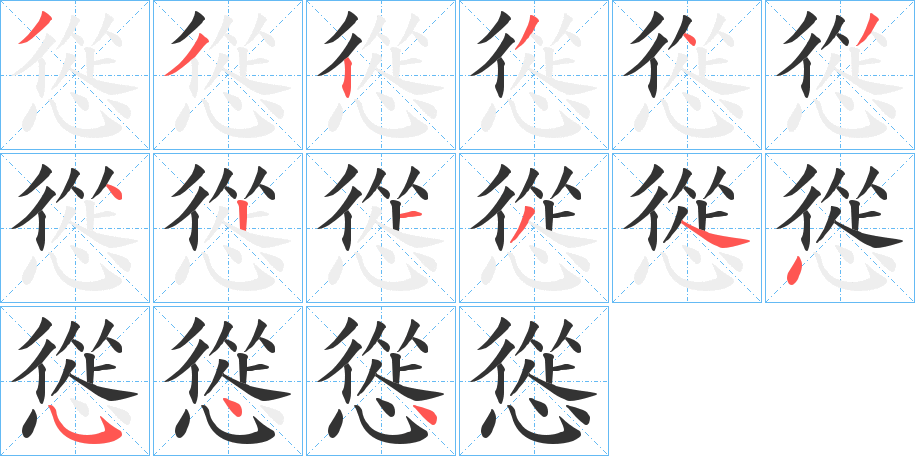 慫字的筆順?lè)植窖菔?></p>
<script src=