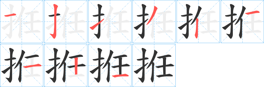 拰字的筆順?lè)植窖菔?></p>
<script src=