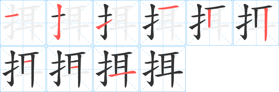 挕字的筆順?lè)植窖菔?></p>
<script src=