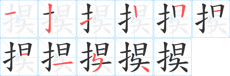 捑字的筆順?lè)植窖菔?></p>
<script src=