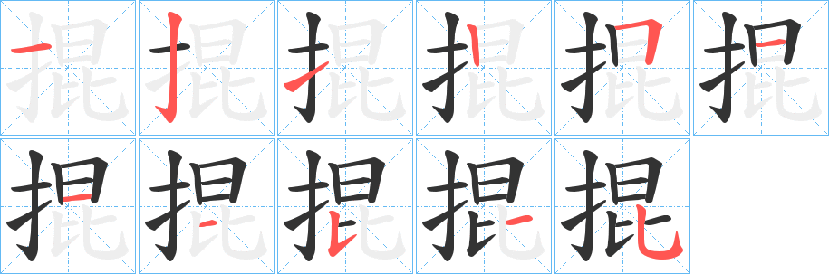 掍字的筆順?lè)植窖菔?></p>
<script src=