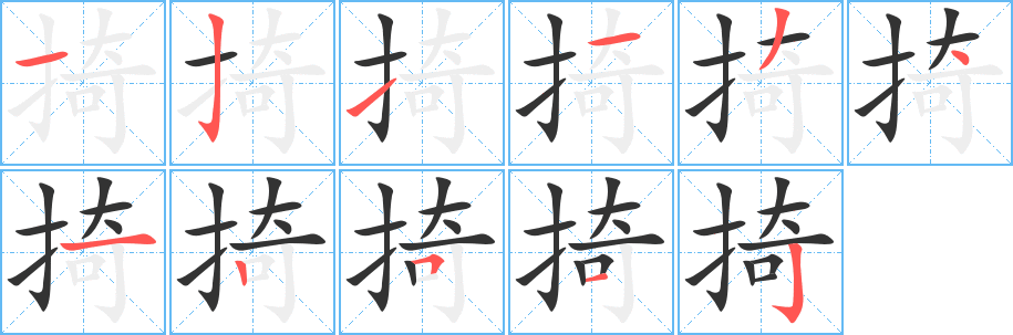 掎字的筆順?lè)植窖菔?></p>
<script src=