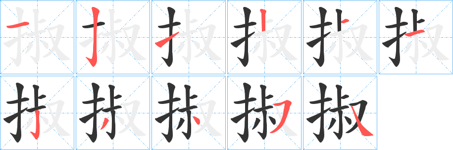 掓字的筆順?lè)植窖菔?></p>
<script src=