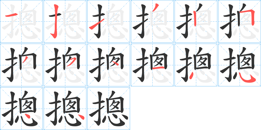 摠字的筆順?lè)植窖菔?></p>
<script src=