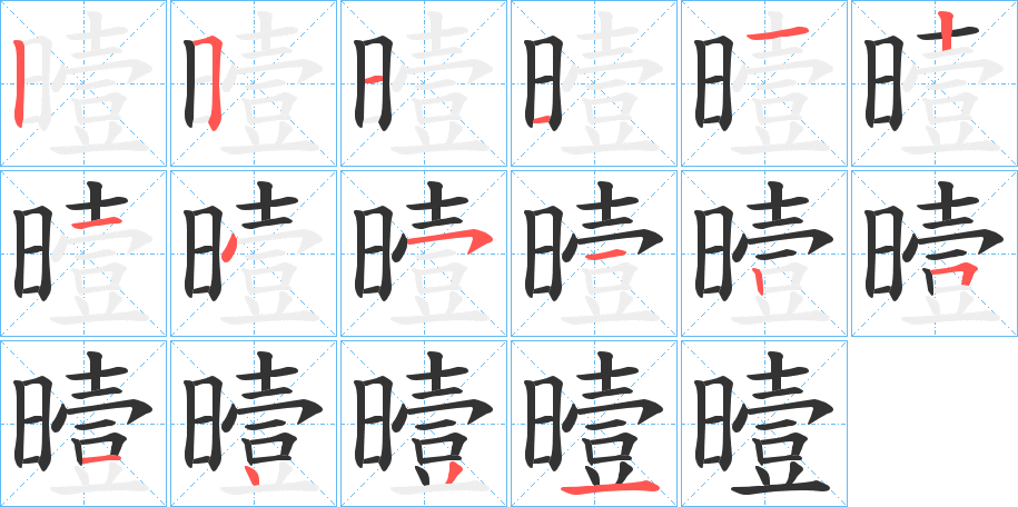 曀字的筆順?lè)植窖菔?></p>
<script src=