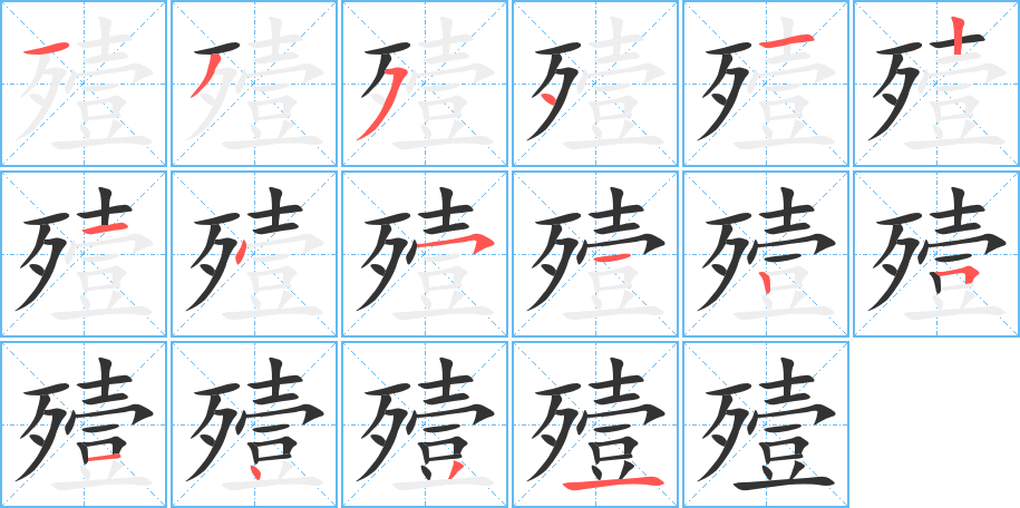 殪字的筆順?lè)植窖菔?></p>
<script src=