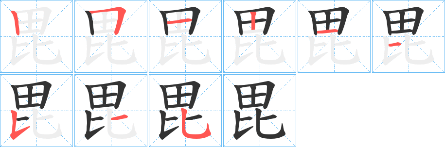 毘字的筆順?lè)植窖菔?></p>
<script src=