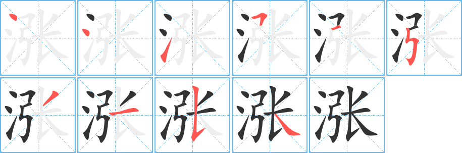 漲字的筆順?lè)植窖菔?></p>
<script src=