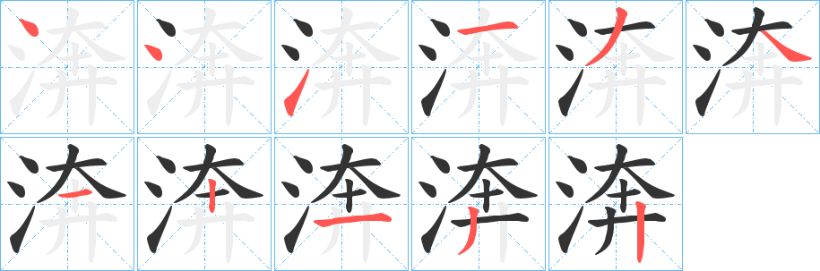 渀字的筆順?lè)植窖菔?></p>
<script src=
