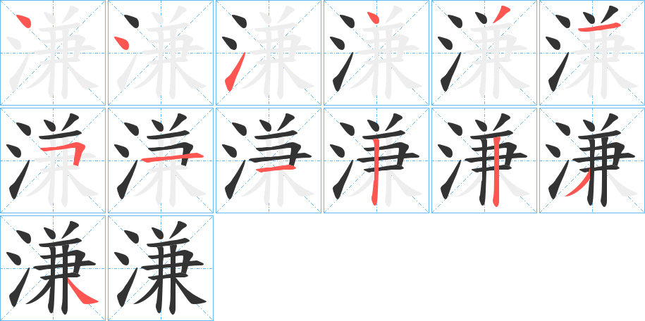 溓字的筆順?lè)植窖菔?></p>
<script src=
