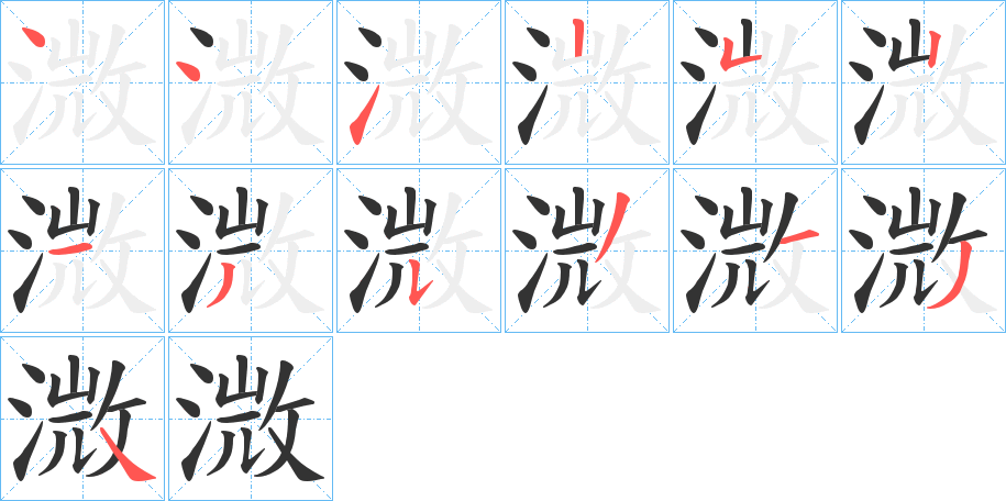 溦字的筆順?lè)植窖菔?></p>
<script src=