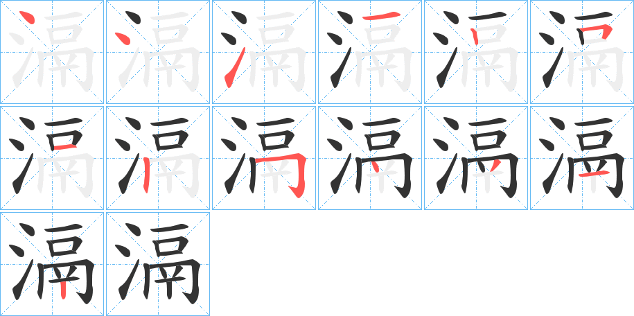 滆字的筆順?lè)植窖菔?></p>
<script src=