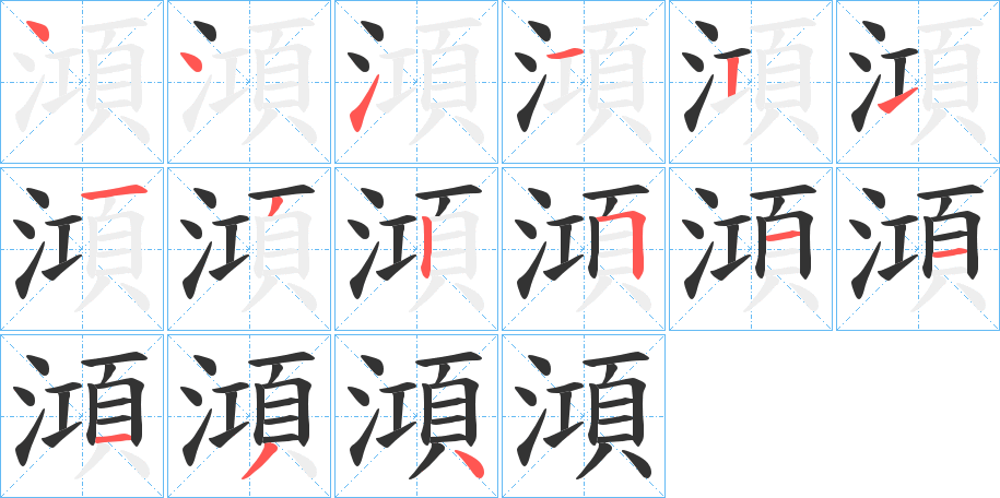 澒字的筆順?lè)植窖菔?></p>
<script src=