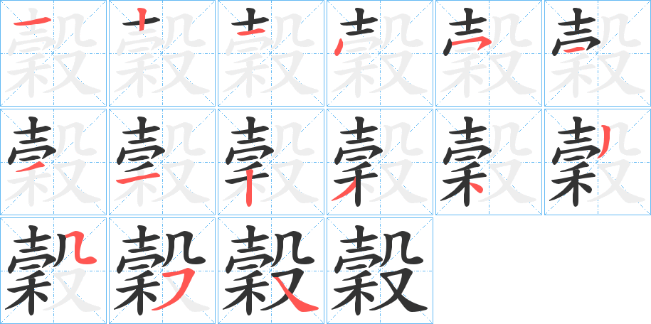 穀字的筆順?lè)植窖菔?></p>
<script src=