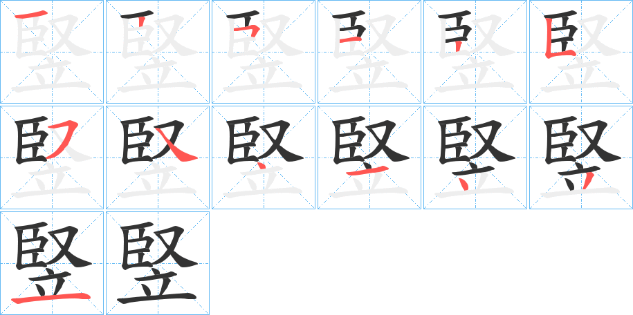 竪字的筆順?lè)植窖菔?></p>
<script src=