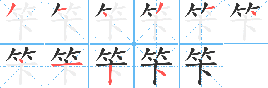 笇字的筆順?lè)植窖菔?></p>
<script src=