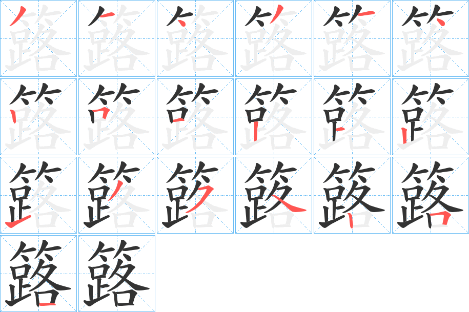 簬字的筆順?lè)植窖菔?></p>
<script src=