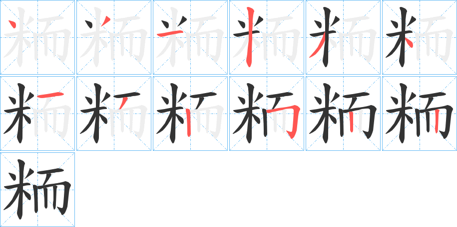 粫字的筆順?lè)植窖菔?></p>
<script src=