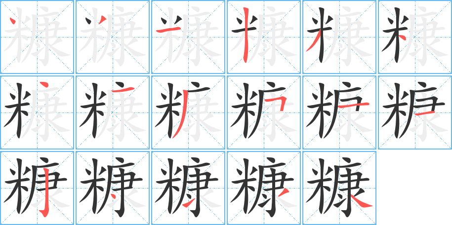 糠字的筆順?lè)植窖菔?></p>
<script src=