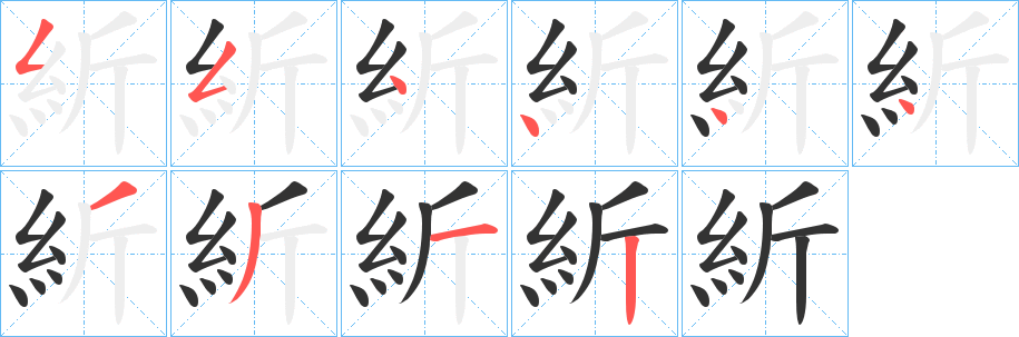 紤字的筆順?lè)植窖菔?></p>
<script src=