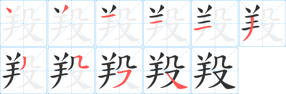 羖字的筆順?lè)植窖菔?></p>
<script src=