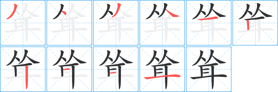 聳字的筆順?lè)植窖菔?></p>
<script src=
