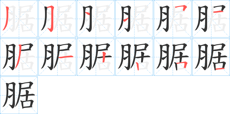 腒字的筆順?lè)植窖菔?></p>
<script src=