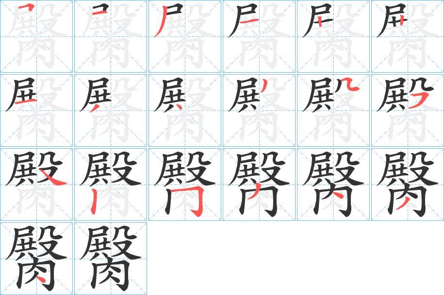 臋字的筆順?lè)植窖菔?></p>
<script src=