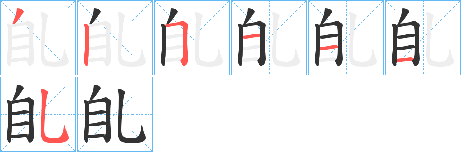 臫字的筆順?lè)植窖菔?></p>
<script src=