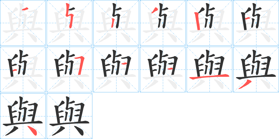 與字的筆順?lè)植窖菔?></p>
<script src=