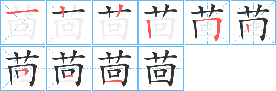 茴字的筆順?lè)植窖菔?></p>
<script src=