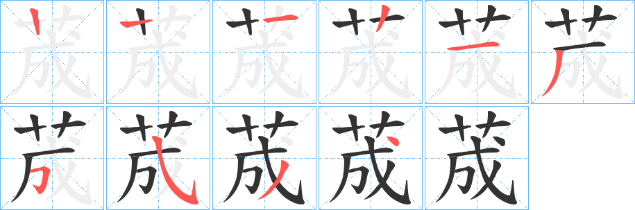 荿字的筆順?lè)植窖菔?></p>
<script src=