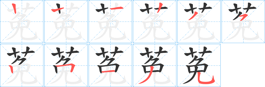 莬字的筆順?lè)植窖菔?></p>
<script src=