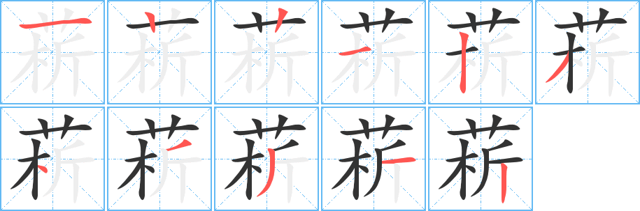菥字的筆順?lè)植窖菔?></p>
<script src=