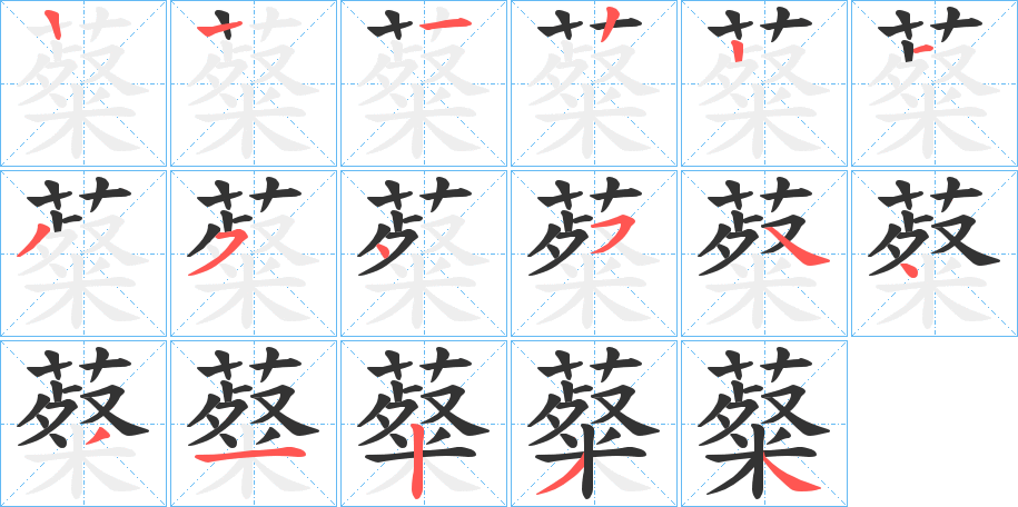 薒字的筆順?lè)植窖菔?></p>
<script src=