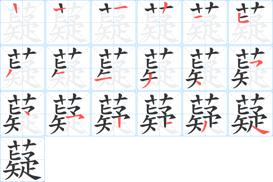 薿字的筆順?lè)植窖菔?></p>
<script src=