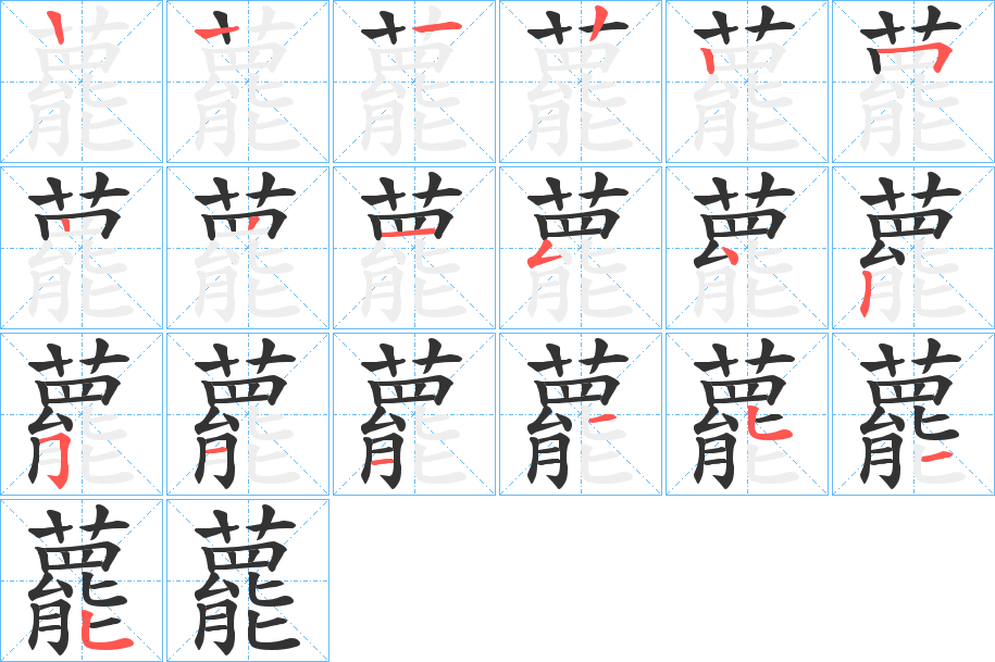 藣字的筆順?lè)植窖菔?></p>
<script src=