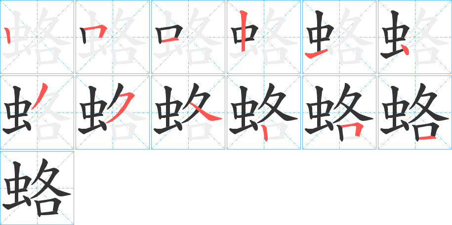 蛒字的筆順?lè)植窖菔?></p>
<script src=