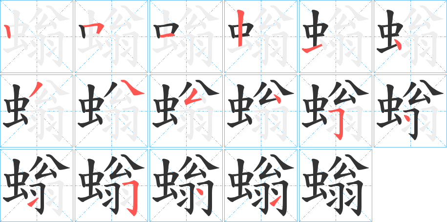 螉字的筆順?lè)植窖菔?></p>
<script src=