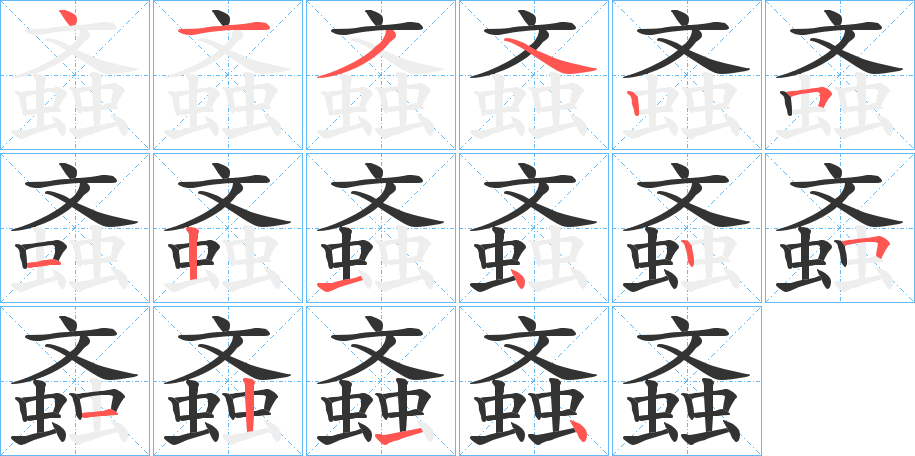 螡字的筆順?lè)植窖菔?></p>
<script src=