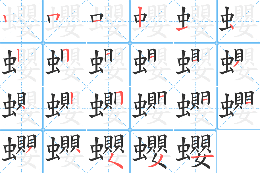 蠳字的筆順?lè)植窖菔?></p>
<script src=