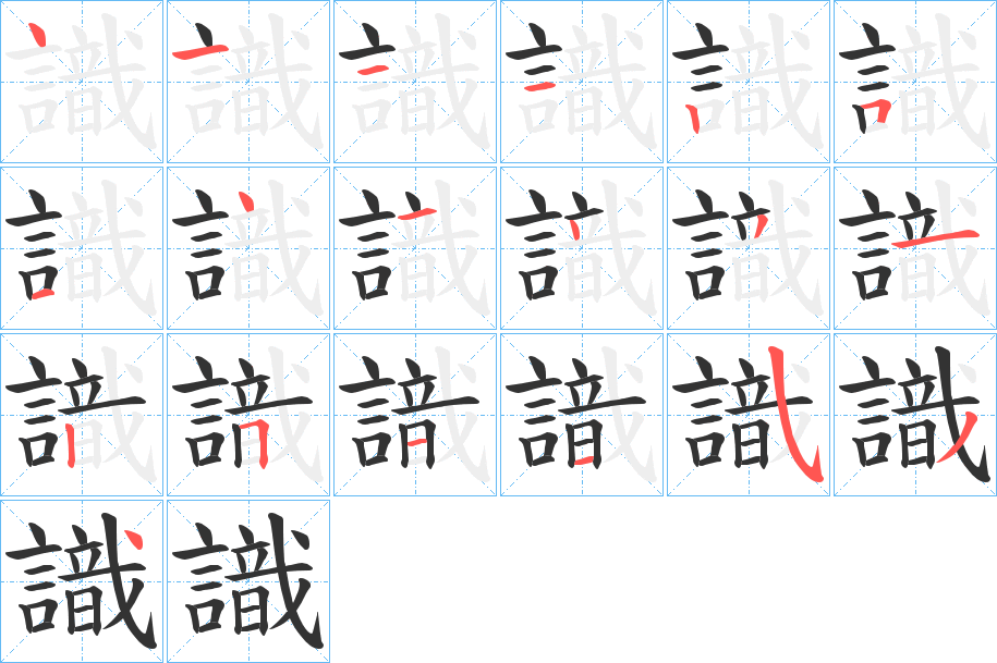識(shí)字的筆順?lè)植窖菔?></p>
<script src=