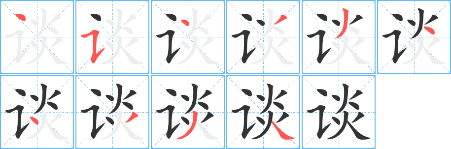 談字的筆順?lè)植窖菔?></p>
<script src=