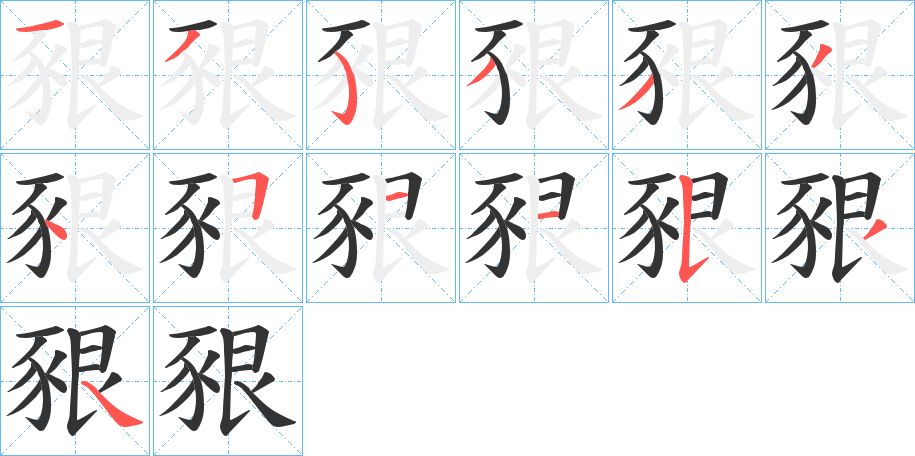 豤字的筆順?lè)植窖菔?></p>
<script src=