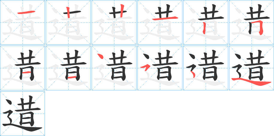 逪字的筆順?lè)植窖菔?></p>
<script src=