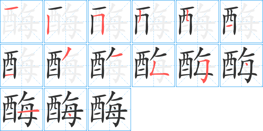 酶字的筆順?lè)植窖菔?></p>
<script src=